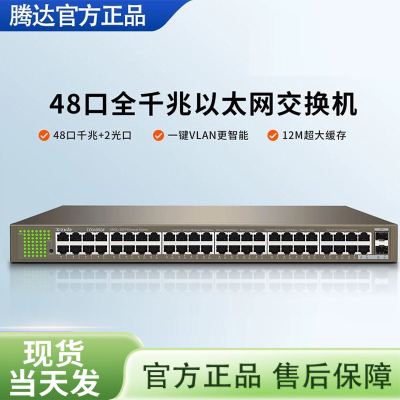 腾达48口千兆交换机+2口千兆SFP 企业级交换器监控网络网线分线器图片