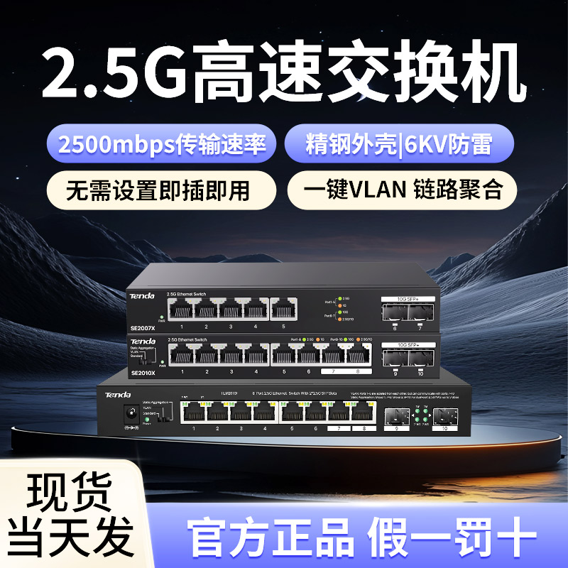Tenda腾达8口2.5G交换机+万兆双光口SFP+ 支持Vlan/链路聚合 网络网线分线器 兼容猫棒光猫NAS