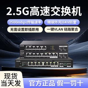 网络网线分线器 Tenda腾达8口2.5G交换机 链路聚合 支持Vlan 兼容猫棒光猫NAS 万兆双光口SFP