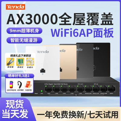 Tenda腾达AX3000全屋WiFi6路由器ap面板薄款双频千兆无线覆盖企业家庭组网