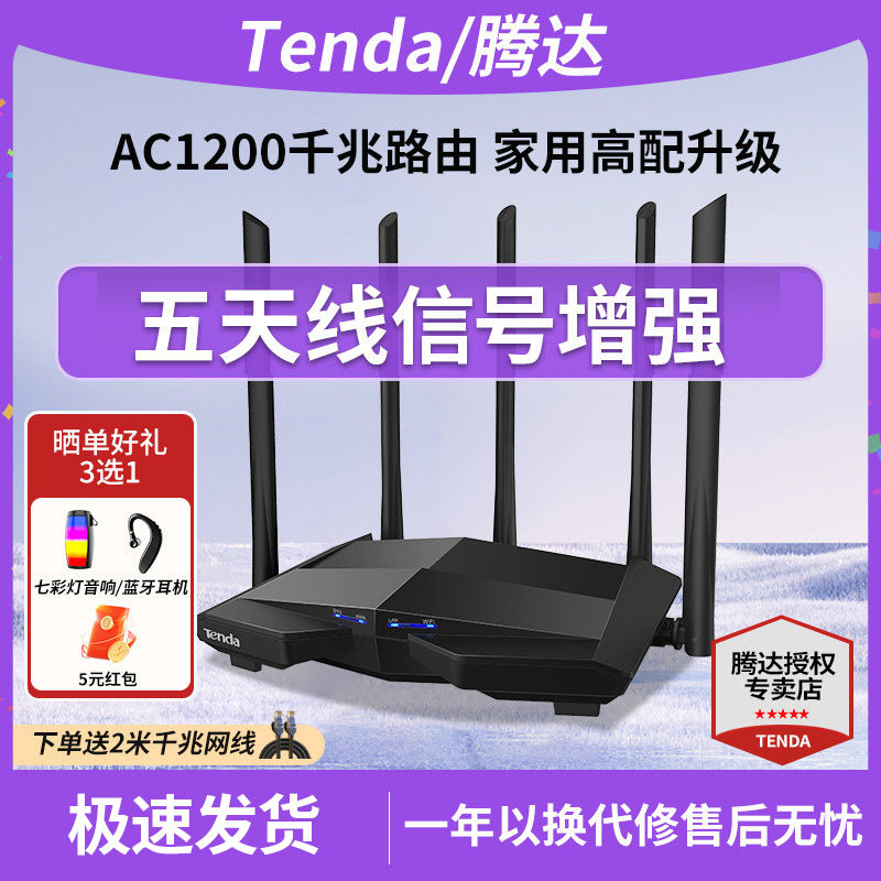 【顺丰当天发】腾达全千兆路由器5G家用办公上网AC1200M网络双频无线路由高速家用信号增强覆盖全网通