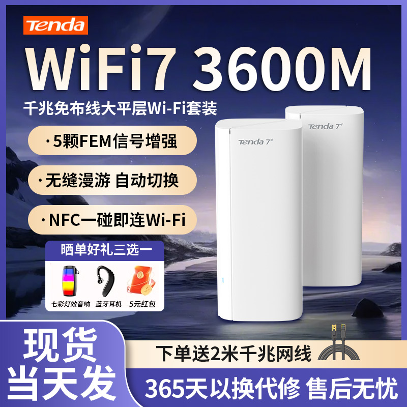 ڲWiFi7ȫ֧ TendaȫݸWiFi7BE3600װĸ·Meshֲʽǧ״ǽ279Ԫ
