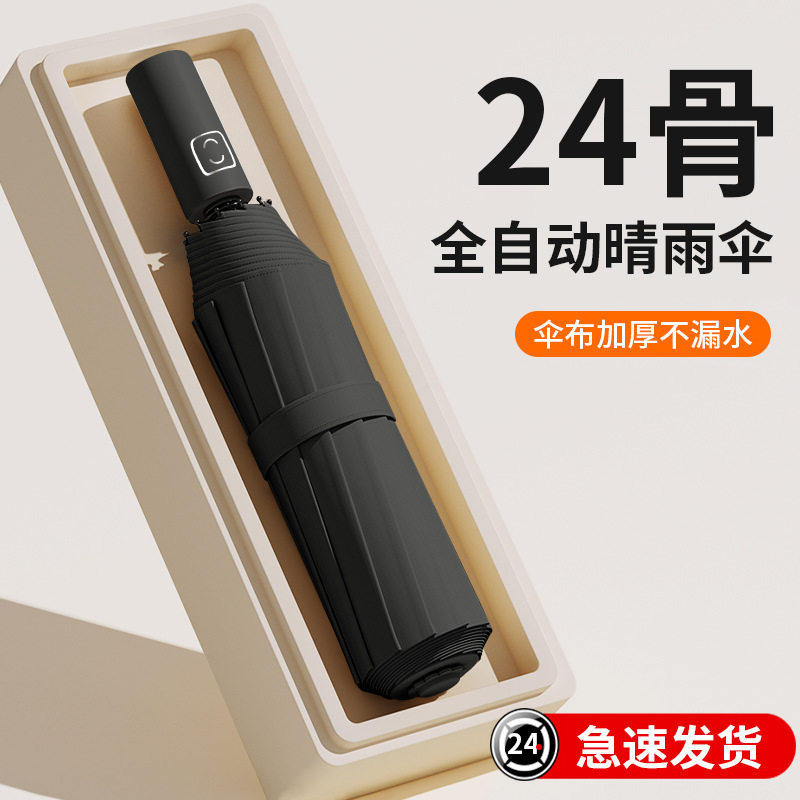 德国进口全自动雨伞晴雨两用加固折叠防风男女遮阳伞防晒防紫外线