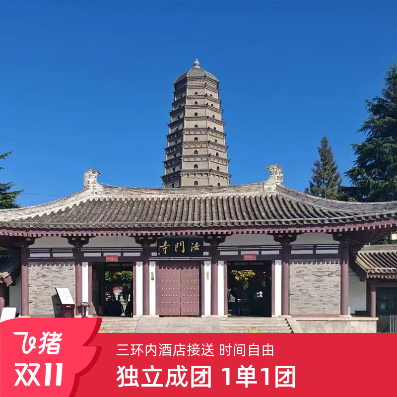 【私家团】陕西西安法门寺一日游 2-8人小团 独立讲解 可选乾陵