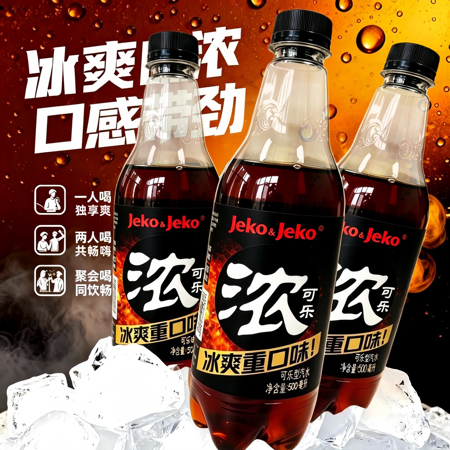 【掌柜推荐】到手9瓶浓可乐500ml/瓶夏日烧烤解腻饮料网红饮品