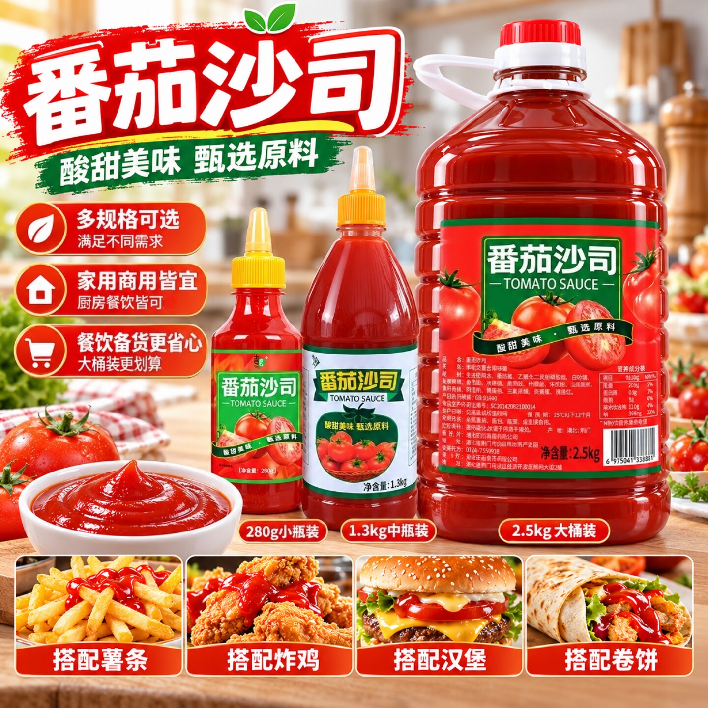 【多规格可选】瓶装桶装番茄沙司搭配汉堡薯条沙拉家商餐饮常备