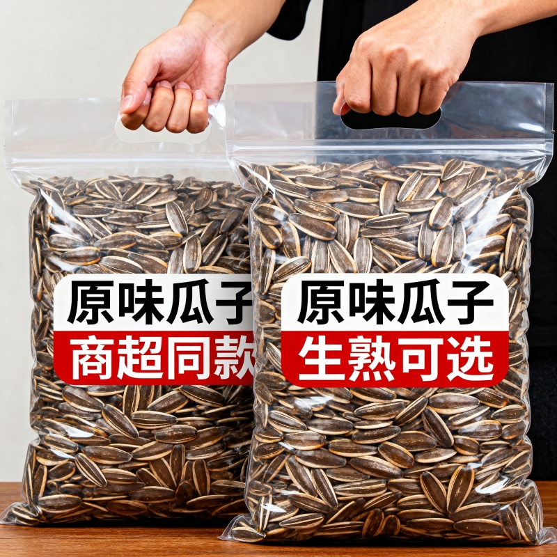 瓜子原味内蒙古特产新货生熟瓜子炒熟葵花籽生瓜子袋装休闲零食
