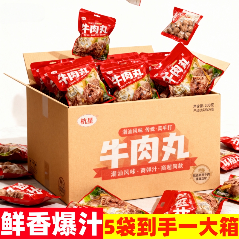 潮汕特产小吃即食香辣卤香牛肉丸Q弹爽口上班解馋下午茶现做现发