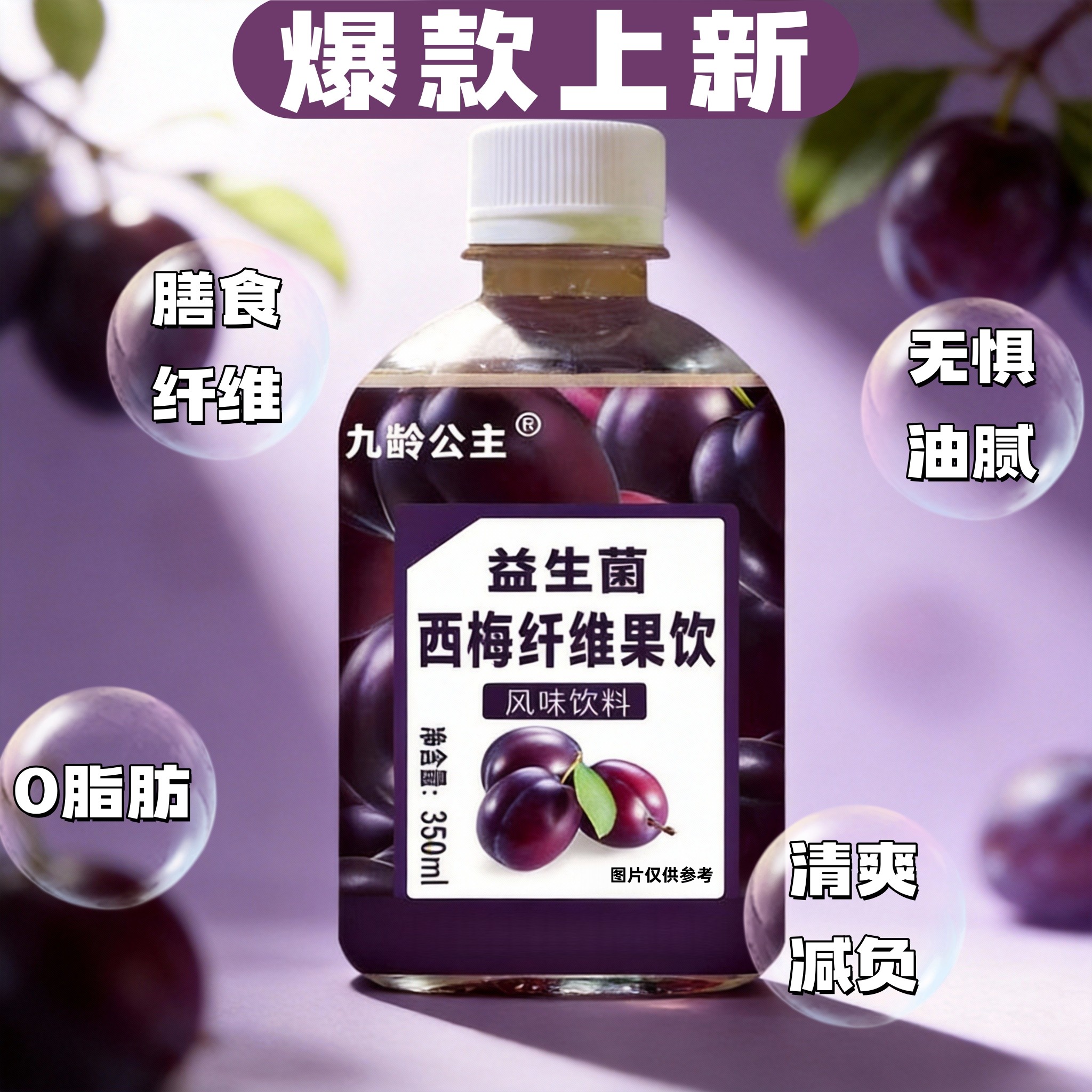 真划算】12瓶益生菌西梅纤维果饮风味饮料大餐解腻畅饮无负担现货,咖啡/麦片/冲饮,果味/风味/果汁饮料,淘宝优惠券,粉丝福利购,淘宝优惠卷