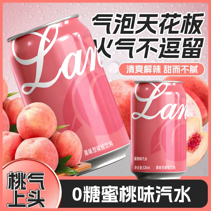 蜜桃味汽水8罐官方推荐劲爽气泡0糖0脂碳酸饮料年货送礼好喝不贵