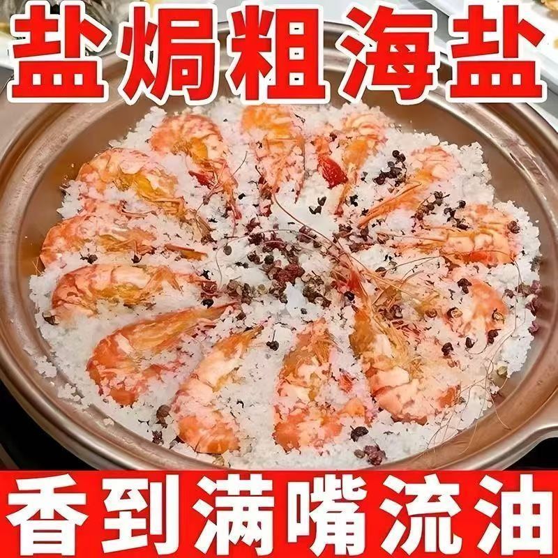 大粒海盐盐焗调味料盐焗海鲜粗盐虾蟹专用料八角香料调味料热销