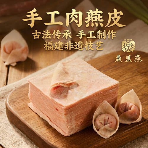 福建非遗手工鲜猪肉燕皮馄饨
