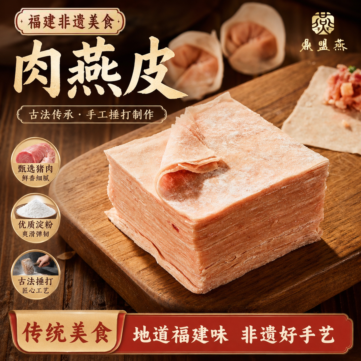 福建非遗手工鲜猪肉燕皮馄饨图片