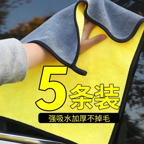 多功能加厚吸水不掉毛擦车巾