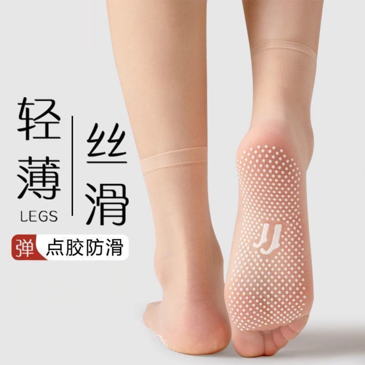 水晶丝袜女白领短款夏季点胶防滑短丝袜超薄款防勾丝肉色短袜隐形