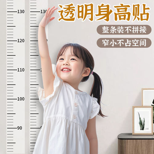儿童透明身高墙贴不伤墙整条装