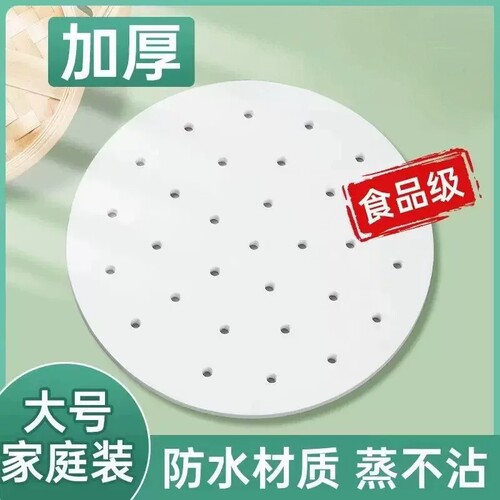 食品级双面硅油不粘蒸笼纸