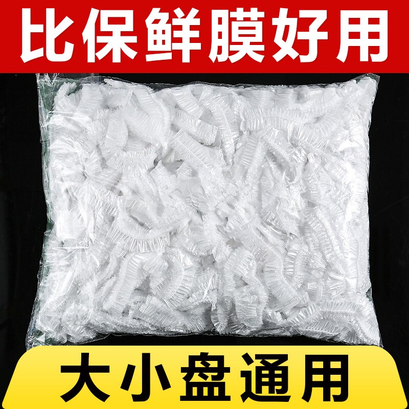 家用食品级快速松紧保鲜膜套