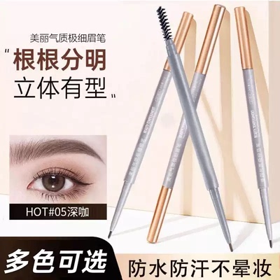 双头纤细眉笔防水防汗不脱妆立体根根分明易上色不晕染极细支平价