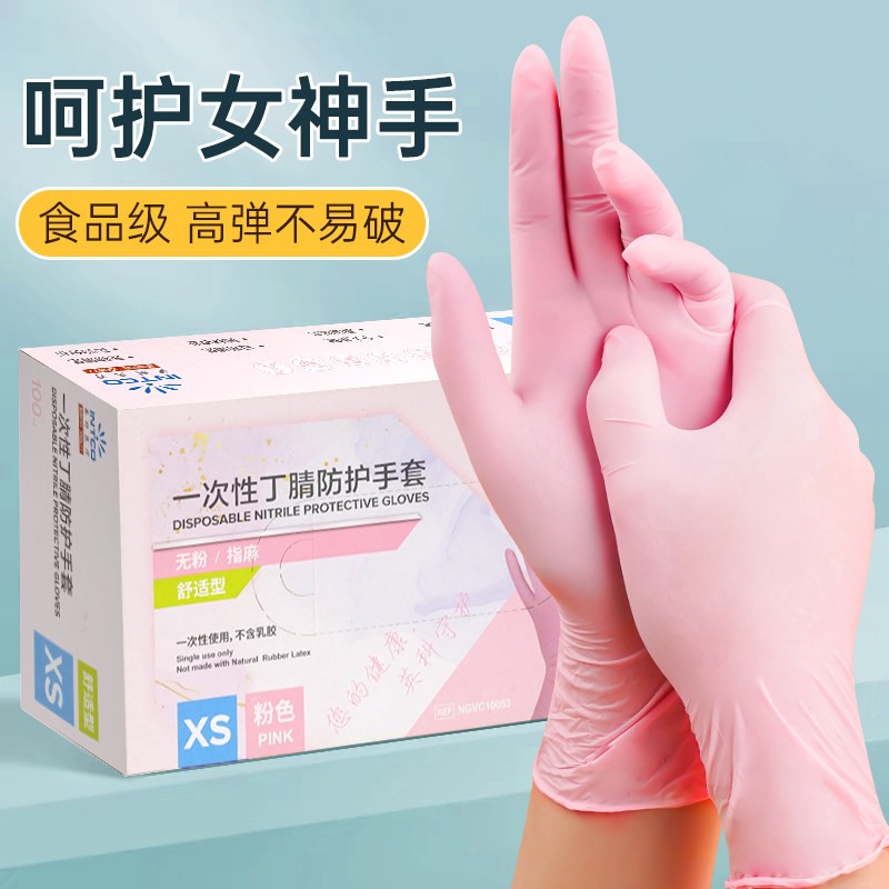 加长食品级丁腈一次性分指手套