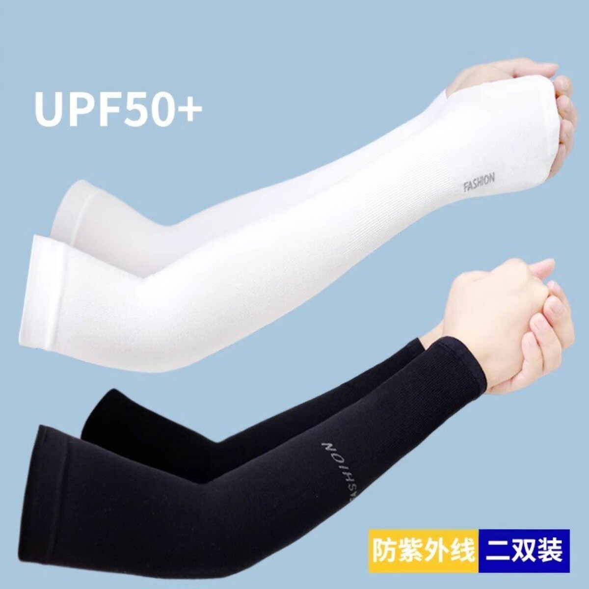 夏季UPF50+防晒冰袖男女骑行