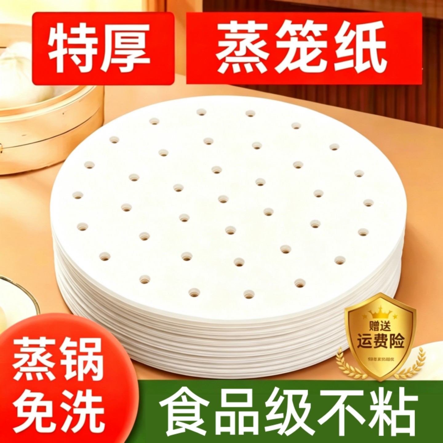 圆形有孔食品级不粘硅油蒸笼纸