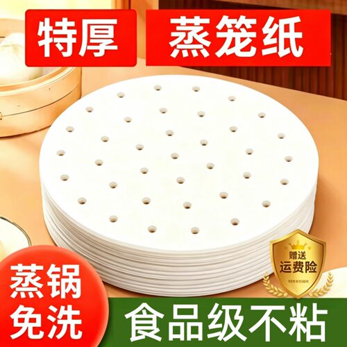 圆形有孔食品级不粘硅油蒸笼纸