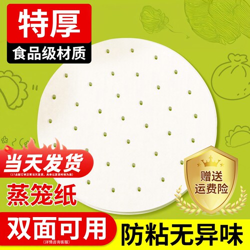 食品级防粘无异味一次性蒸笼纸