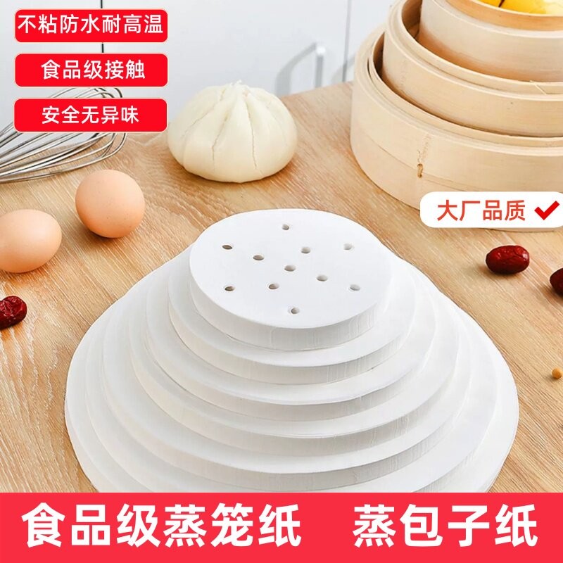 食品级一次性不粘耐高温蒸笼纸