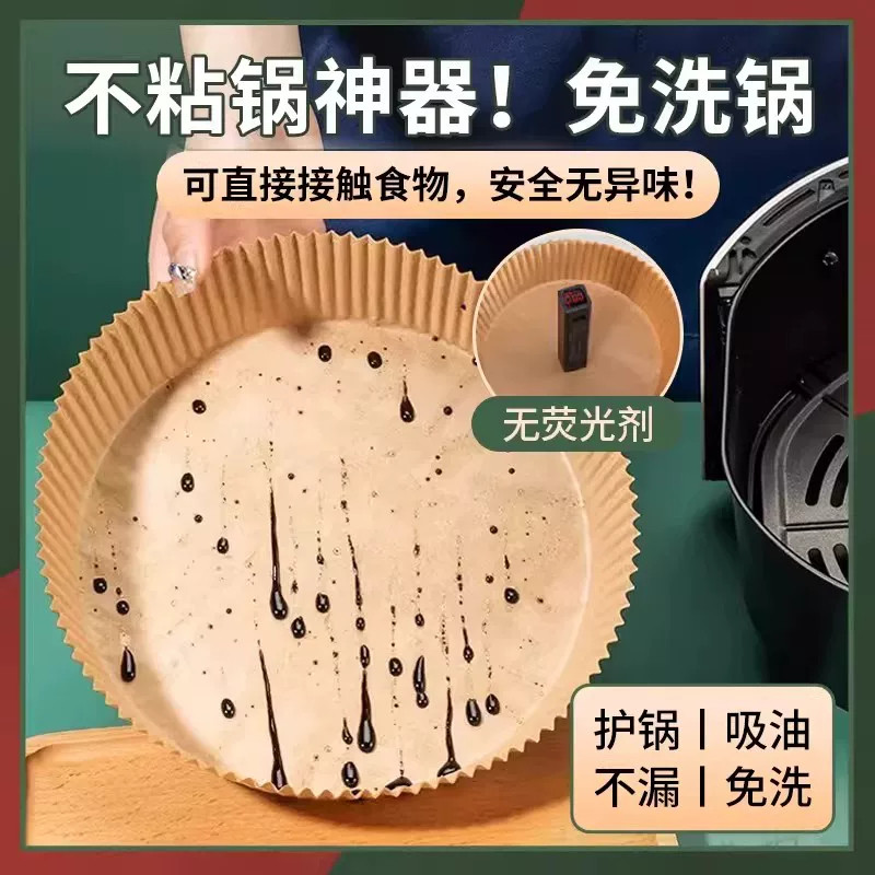 空气炸锅锡纸盘专用纸家用加厚吸油纸食物烤箱圆形烘焙硅油纸垫碗