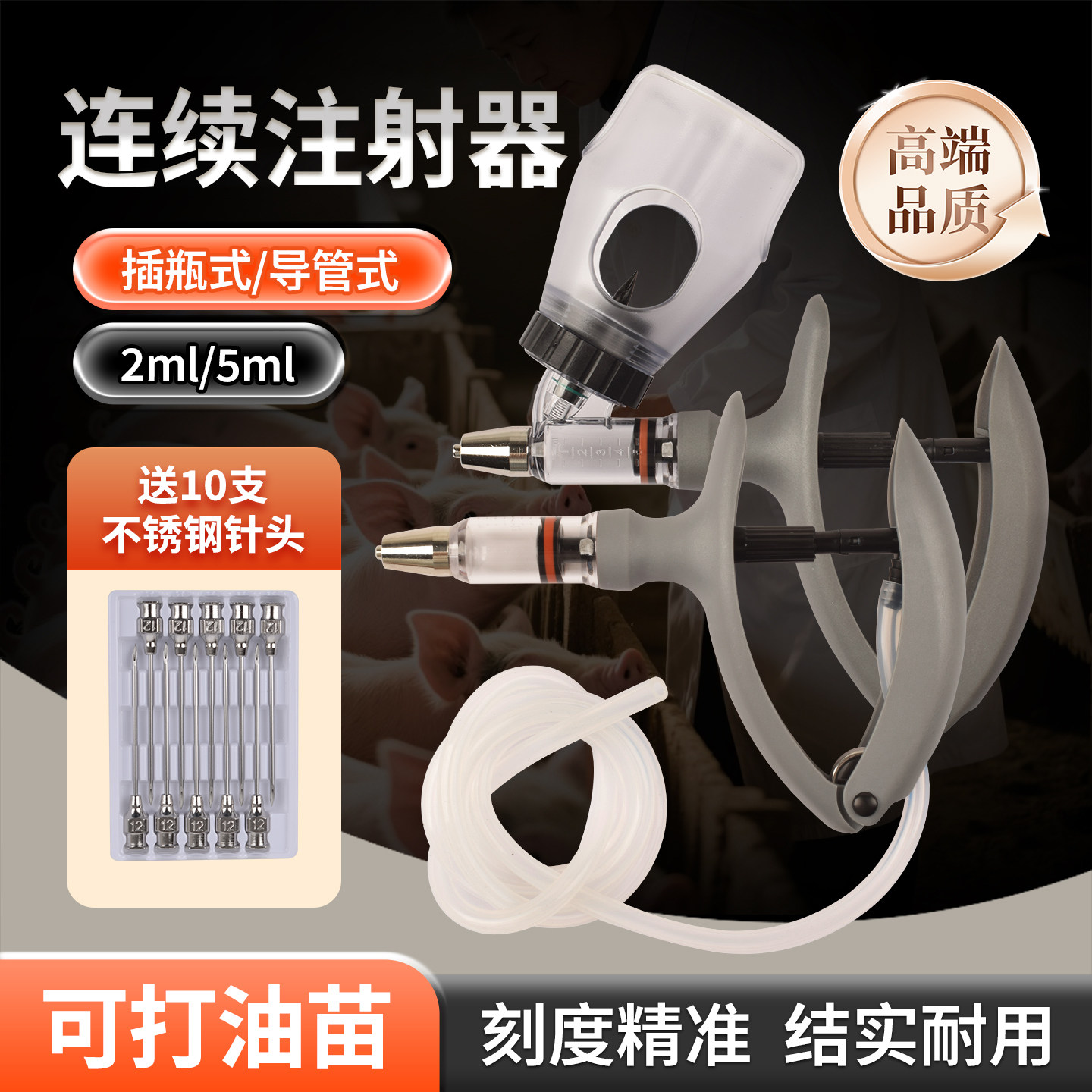兽用进口连续注射疫苗器自动可调注射枪猪牛羊鸡用5ml注射进针器