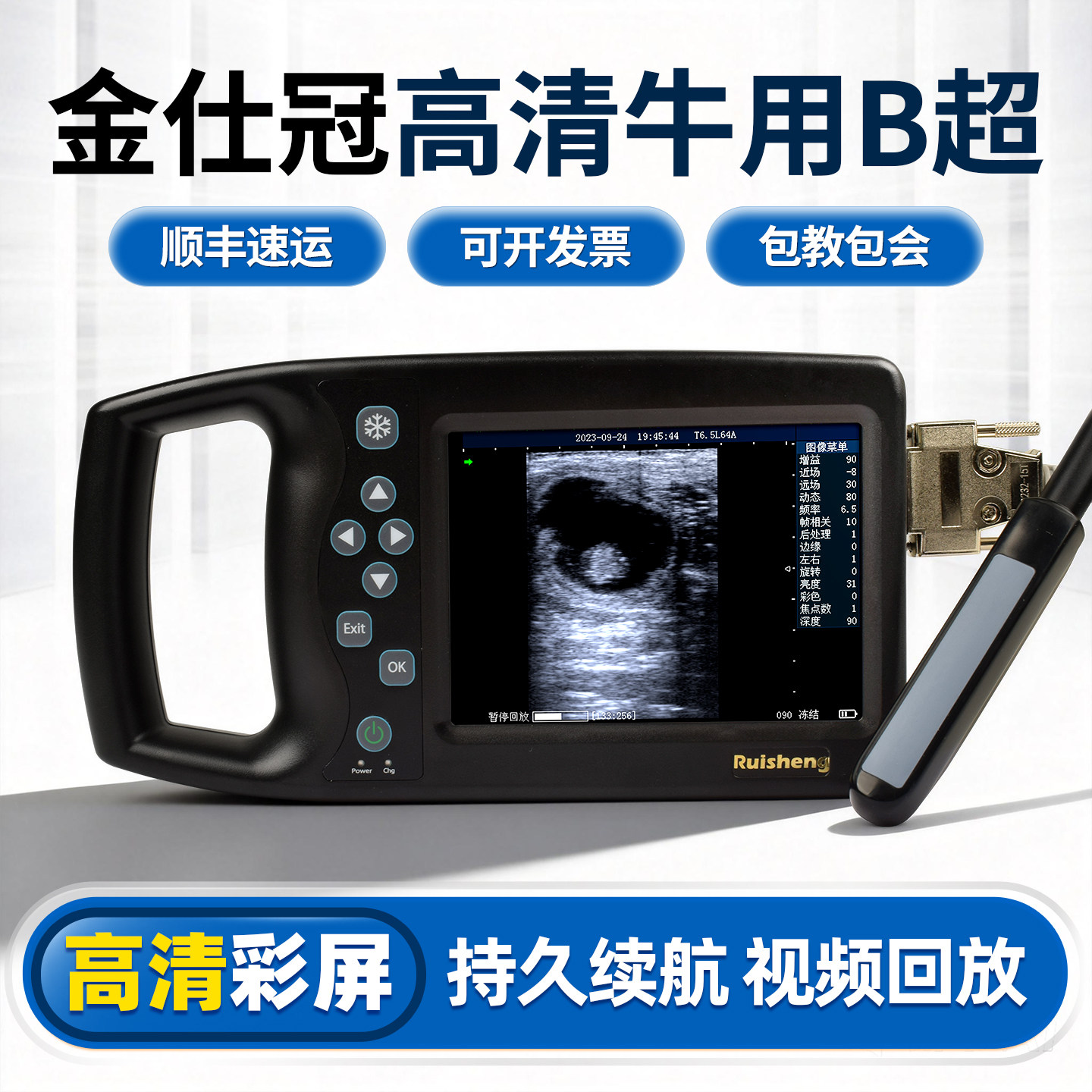 牛马兽用B超机测孕仪器高清彩屏便携式彩超仪超声验孕检孕仪