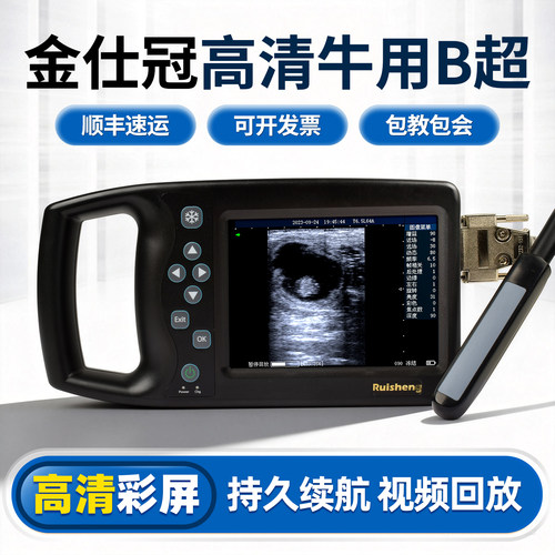 牛马兽用B超机测孕仪器高清彩屏便携式彩超仪超声验孕检孕仪