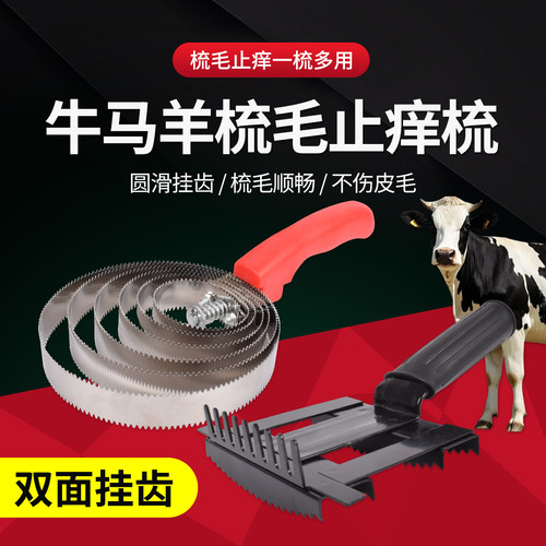 兽用牛毛梳止痒梳毛器牛羊马梳子止痒耙牛马羊用挠痒刷马房用品