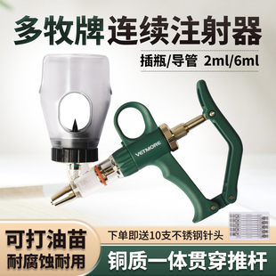 兽用1 2 5ml连续注射疫苗器导管式猪牛羊鸡鸭鹅可打油苗自动可调
