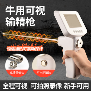 牛用可视输精枪母牛配种工具猪牛羊马人工授精养殖设备兽用输精器