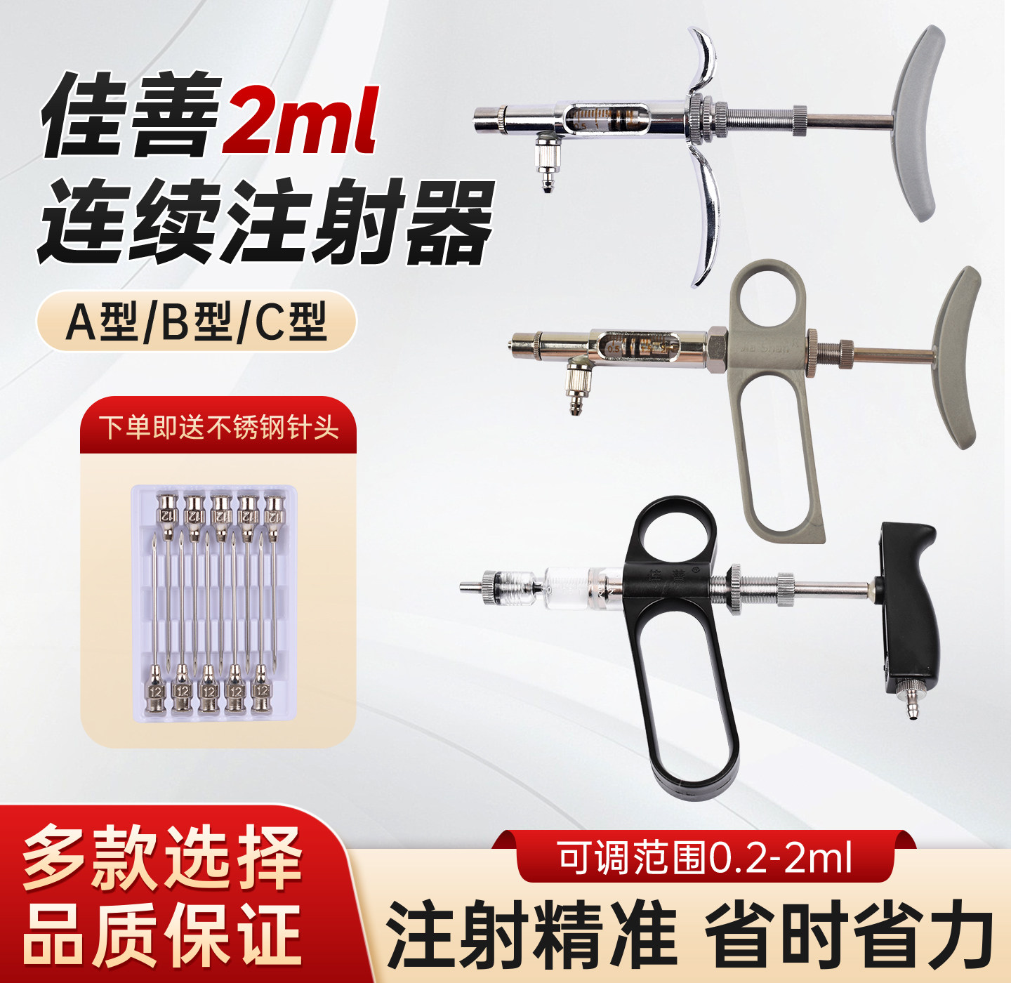 佳善2ml连续注射器A/B/C型畜牧养殖器械可调范围精准注射