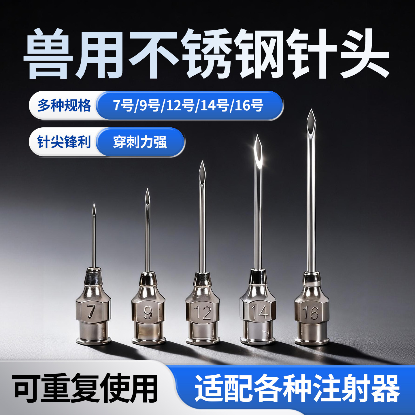 兽用不锈钢针头多规格鱼类注射器针头锋利穿刺力强可重复使用