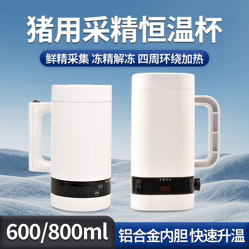 猪用恒温采精杯猪精液保存恒温杯公猪采精保温杯猪场人工取精设备