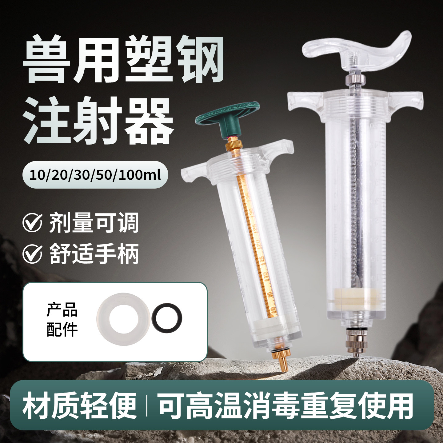 佳善兽用注射注器猪牛羊用塑钢注射器猪兽医打针针管针筒畜牧器械