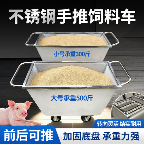 不锈钢养殖场饲料车手推料车养猪喂料车喂猪饲料翻斗车养殖场设备