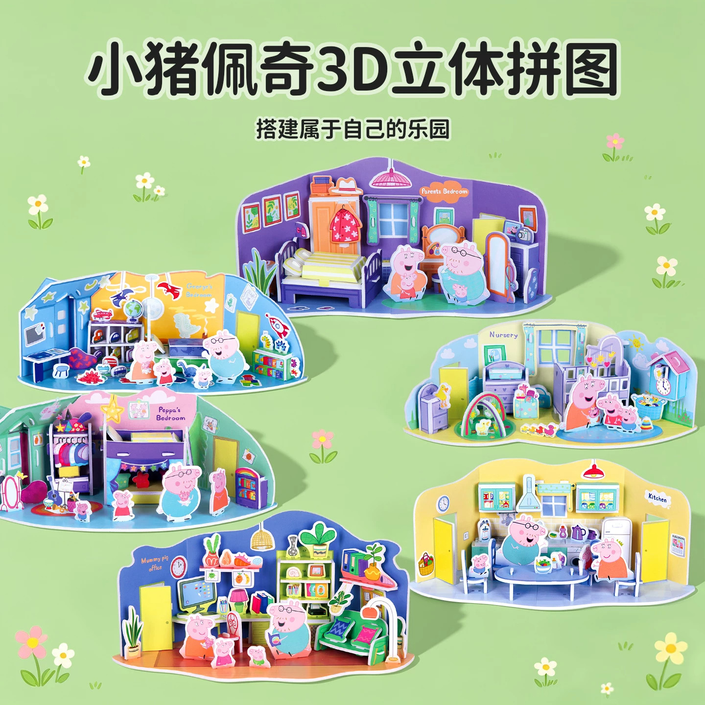 小猪佩奇3d立体拼图儿童益智男女孩亲子玩具diy手工制作模型玩具