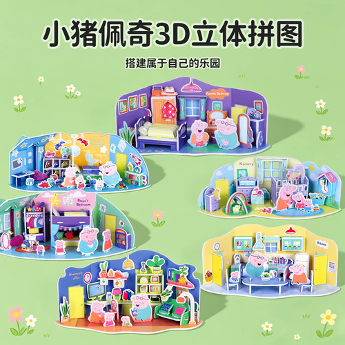 小猪佩奇3d立体拼图儿童益智男女孩亲子玩具diy手工制作模型玩具