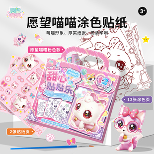 愿望喵喵涂色贴纸许愿猫涂鸦涂色绘画女孩甜心贴贴乐手提包套装