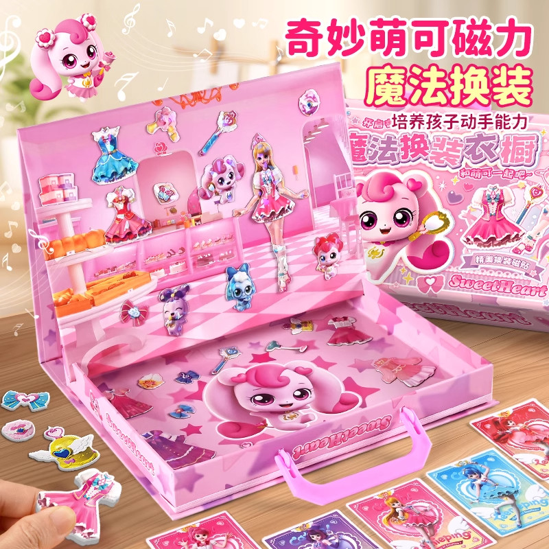 奇妙萌可磁力盒换装贴纸免剪裁儿童女孩磁吸安静贴粘贴画玩具礼物,玩具/童车/益智/积木/模型,贴纸,淘宝优惠券,粉丝福利购,淘宝优惠卷