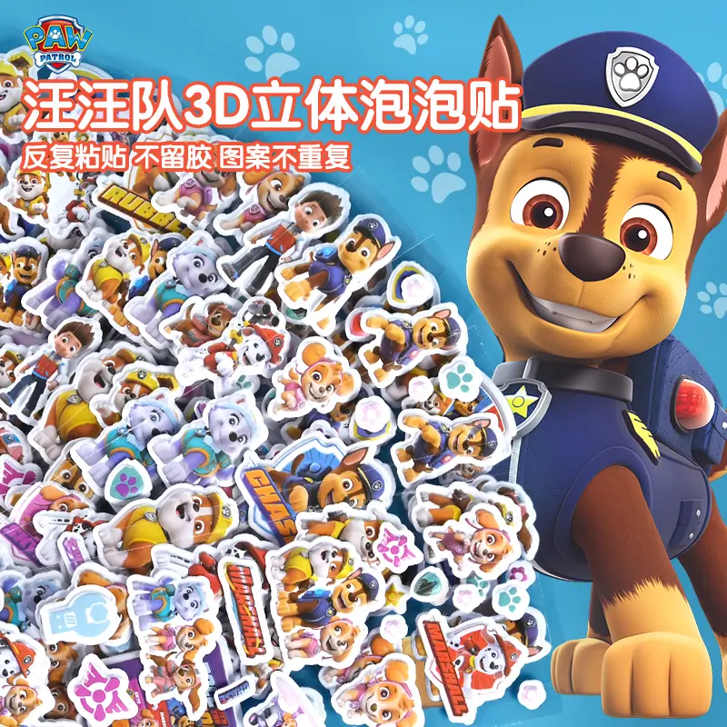 汪汪队泡泡贴纸儿童3d立体卡通