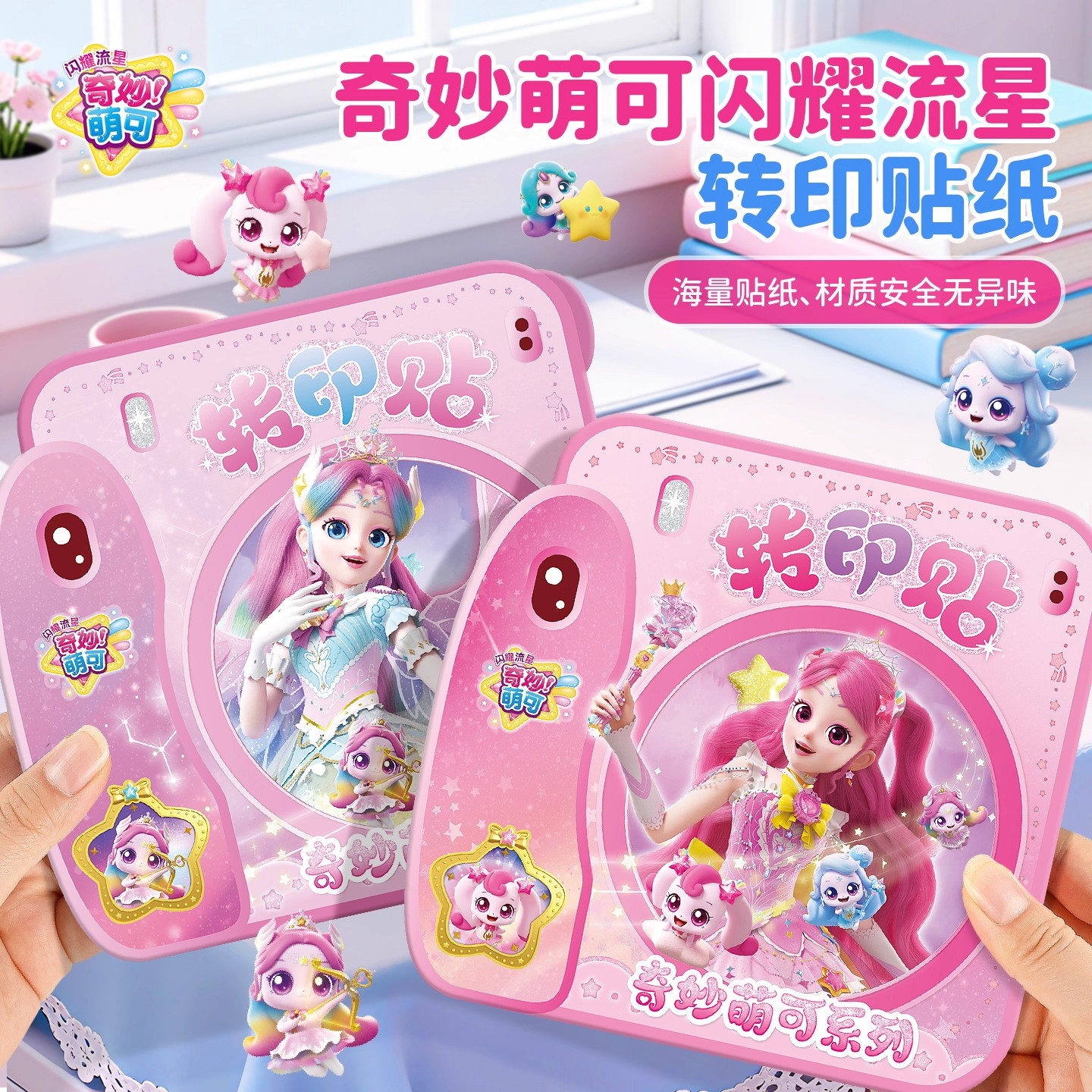 奇妙萌可闪耀流星极光萌可纹身贴儿童水印贴女孩益智玩具防水安全