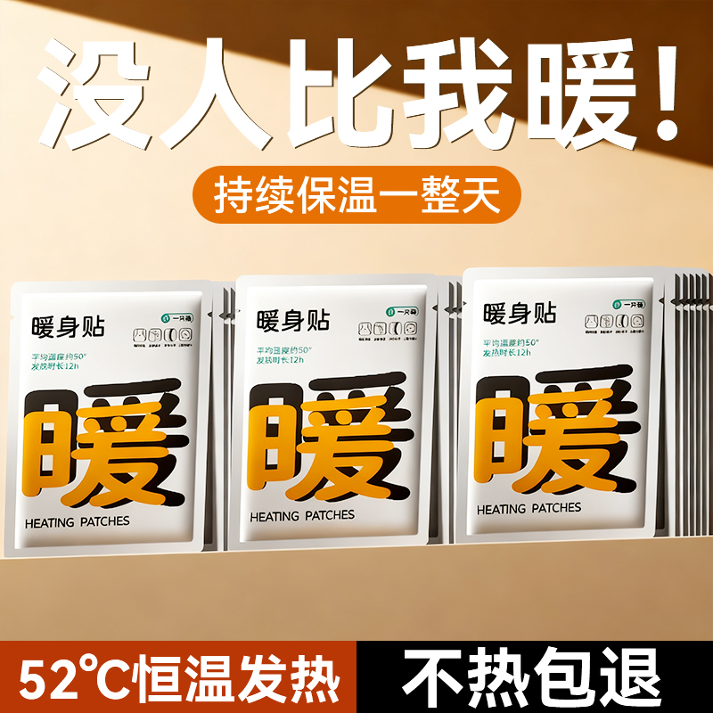 热销100W暖宝宝贴冬季通用暖宫贴