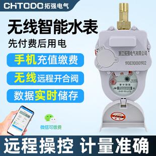 智能无线 线远传水表远程抄表预付费水表出租房家用自来水LoRa物