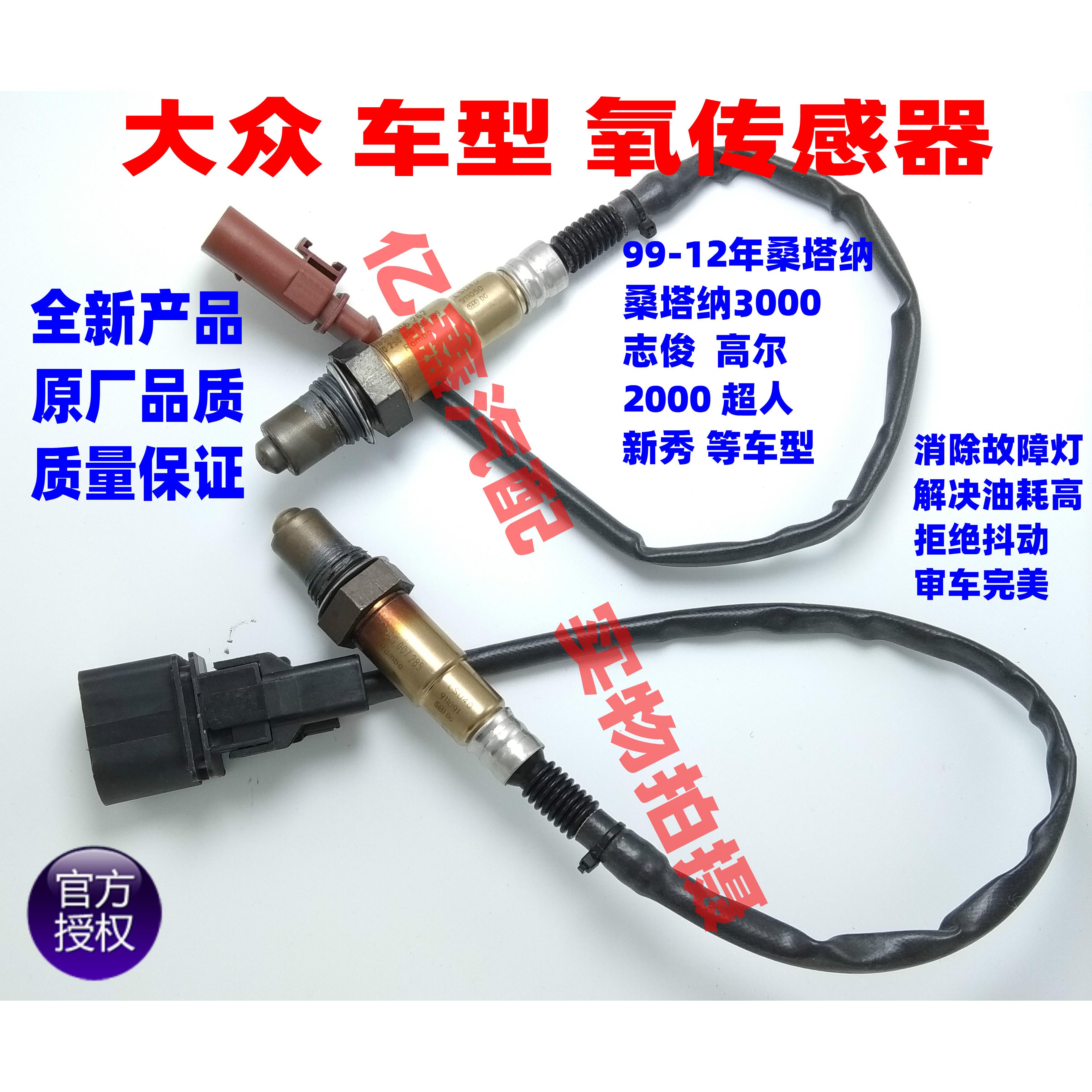 适配 普桑桑塔纳新秀2000超人高尔桑塔纳3000志俊前后氧传感器